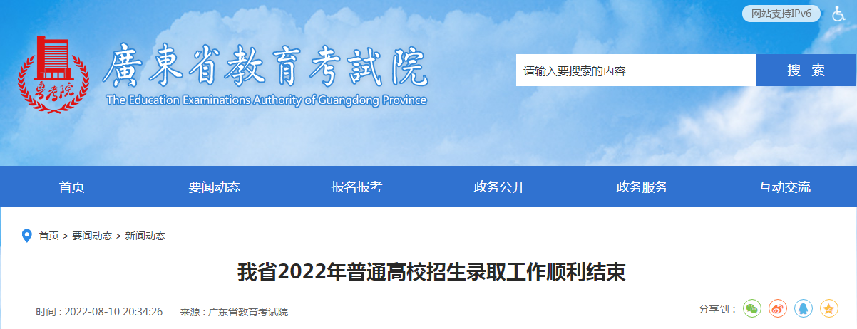 广东省2022年普通高校招生录取工作顺利结束
