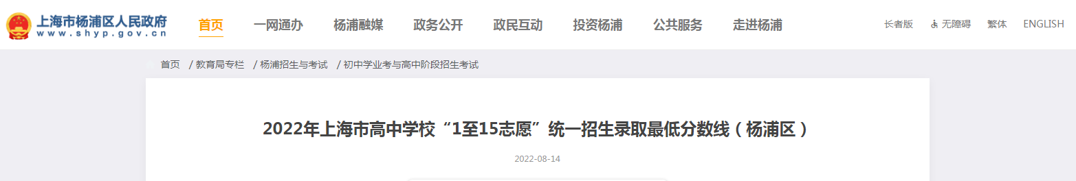 2022年上海市高中学校“1至15志愿”统一招生录取低分数线（杨浦区）