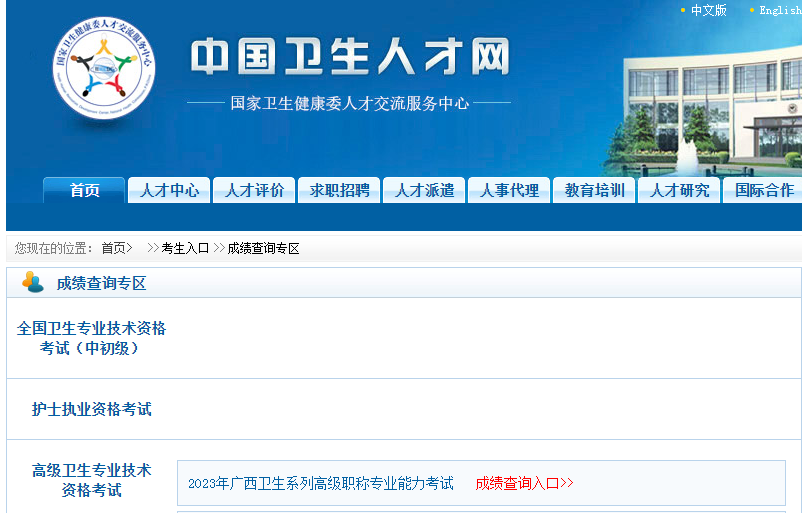 2023年广西卫生高级职称成绩查询时间及入口【2022年8月17日起】