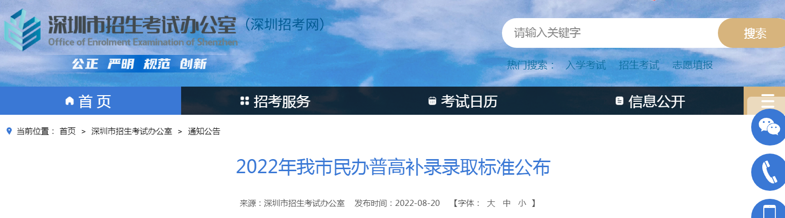 2022年广东深圳民办普高补录录取标准公布
