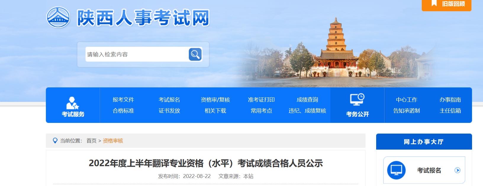 2022年上半年陕西翻译专业资格（水平）考试成绩合格人员公示
