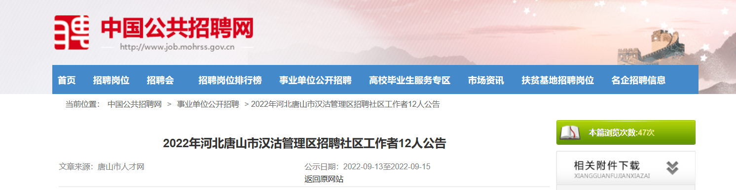 2022年河北省唐山市汉沽管理区招聘社区工作者公告【12人】