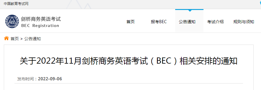2022年11月吉林商务英语报名时间、条件、流程及入口【9月26日截止】