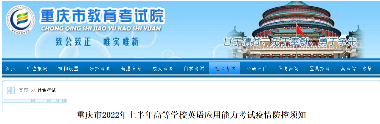 2022年上半年重庆高等学校英语应用能力考试疫情防控须知