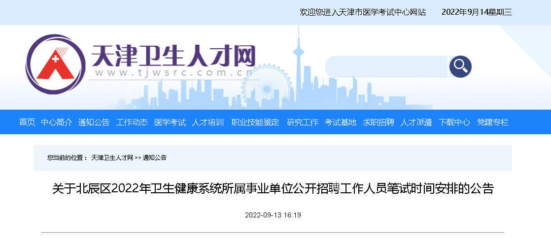 2022��򱱳�����������ϵͳ������ҵ��λ��Ƹ����ʱ�䰲�Ź���