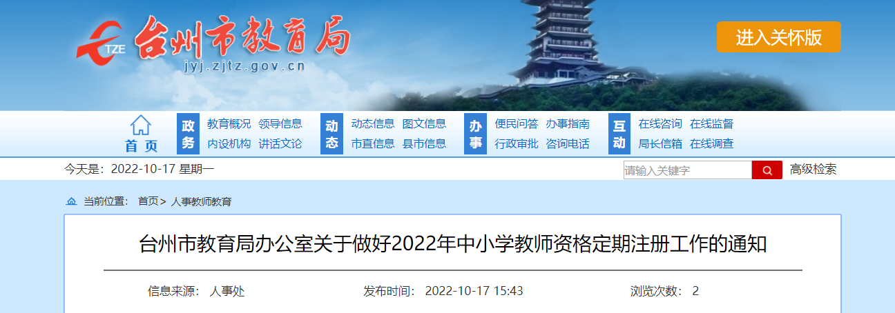 2022㽭̨СѧʦʸעṤ֪ͨ