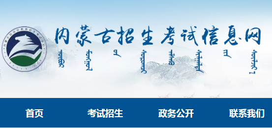 2023年内蒙古专升本报名网址：https://www.nm.zsks.cn/
