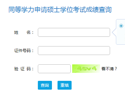 浙江2022年同等学力申请硕士学位考试成绩查询入口（已开通）