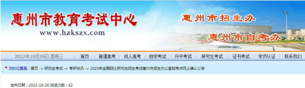 2023��ȫ��˶ʿ�о����������Թ㶫�����������칫�ұ���������ȷ�Ϲ���