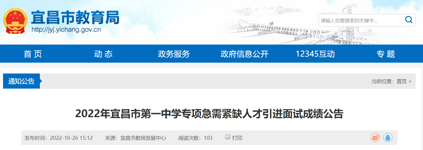 2022年湖北宜昌市第一中开云kaiyun(中国)专项急需紧缺人才引进面试成绩公告