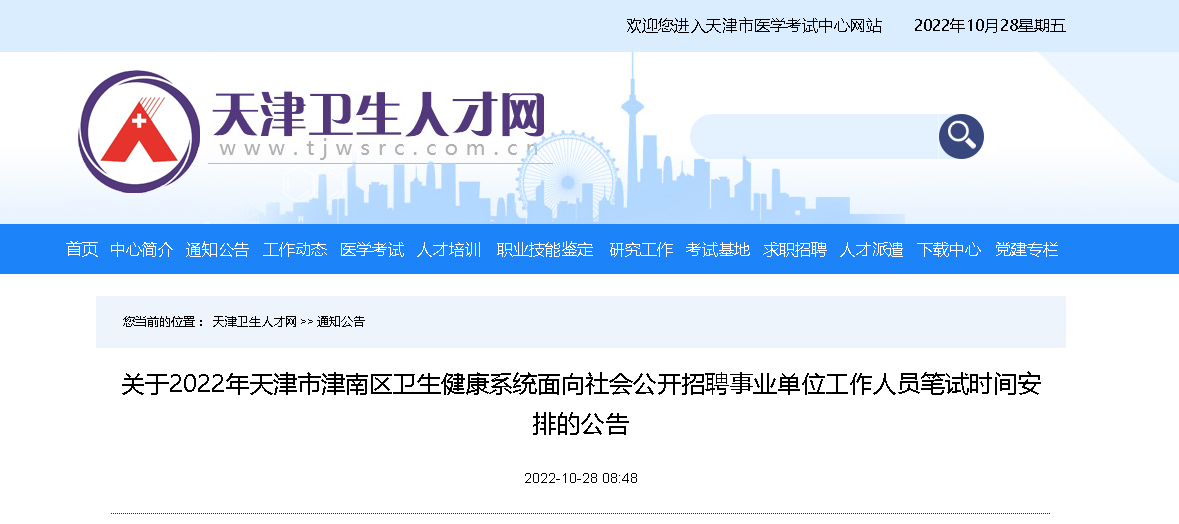 2022нϵͳṫƸҵλԱʱ䰲Ź