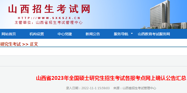 ɽ��ʡ2023��ȫ��˶ʿ�о����������Ը�����������ȷ�Ϲ������