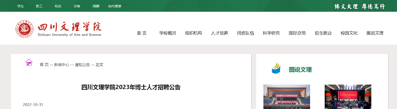 2023年四川文理学院招聘海内外博士人才公告