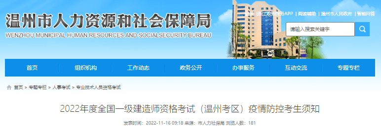 2022年浙江温州考区一级建造师资格考试疫情防控考生须知