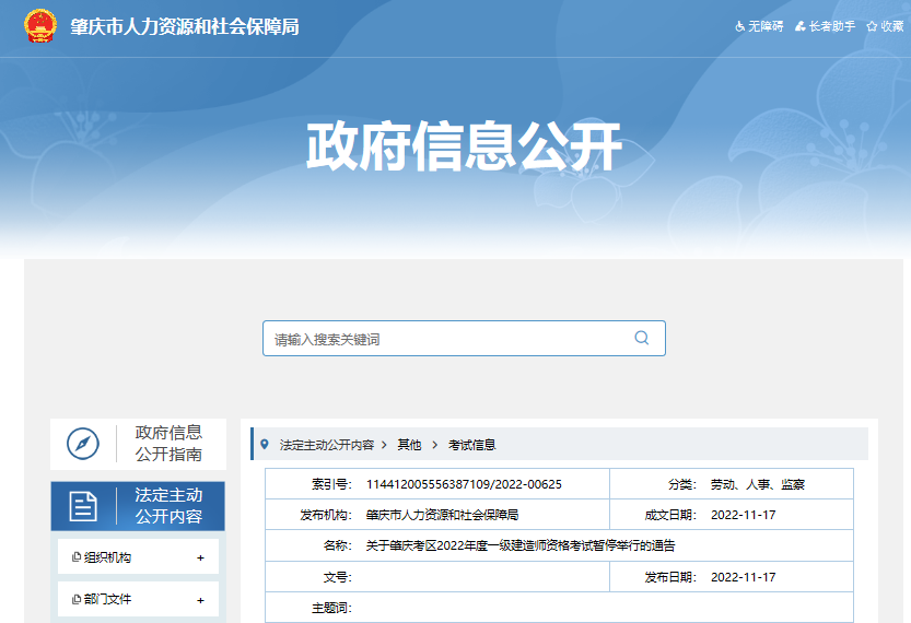 2022年广东肇庆考区一级建造师资格考试暂停举行通告