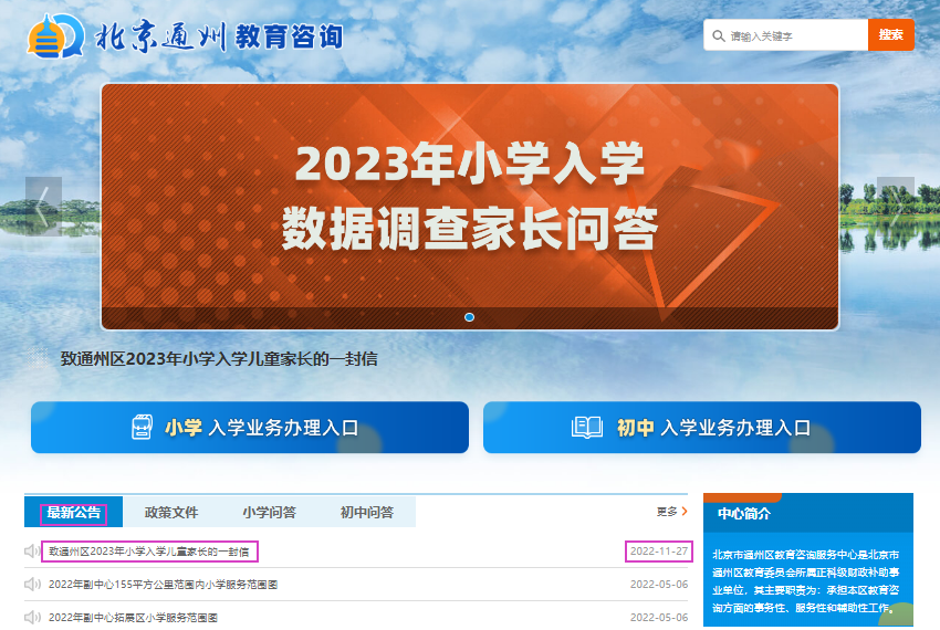 2023年北京通州区小开云kaiyun(中国)入开云kaiyun(中国)数据调查工作启动【2022年11月28日-12月4日网上填报】