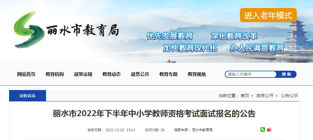 㽭ˮ2022°СѧʦʸԱĹ