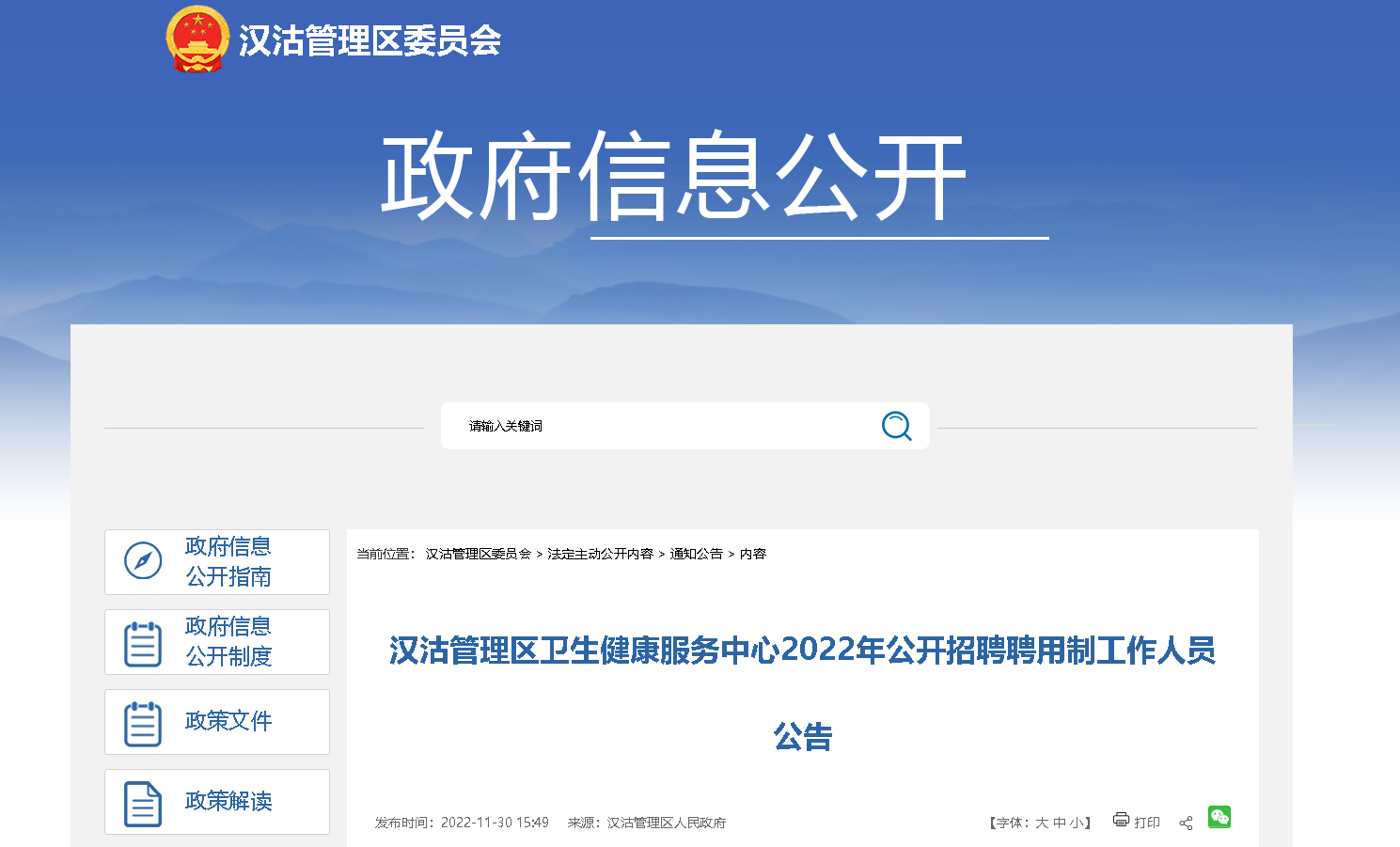2022河北唐山汉沽管理区卫生健康服务中心招聘聘用制人员（报名时间12月1日至12月5日）