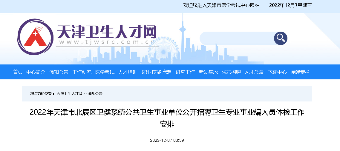 2022��򱱳�������ϵͳ����������ҵ��λ������Ƹ��Ա���ʱ�䣺12��14������7��50