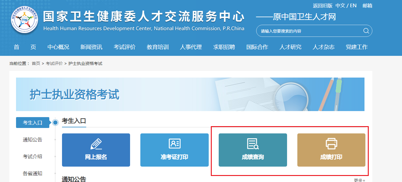 2023年福建护士资格证成绩查询网站：https://www.21wecan.com
