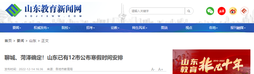 ���ٿ���2023��ɽ��12����Сѧ���ٷż�ʱ�䰲�Ź���