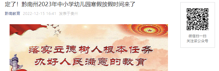 ����գ�2023�����ǭ���ݺ�����Сѧ���׶�԰�ż�ʱ�乫����12��29����ż١�