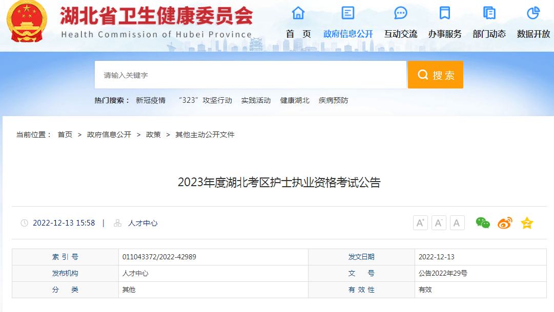 2023年湖北护士执业资格考试报名时间、条件及入口【2022年12月27日网上报名截止】