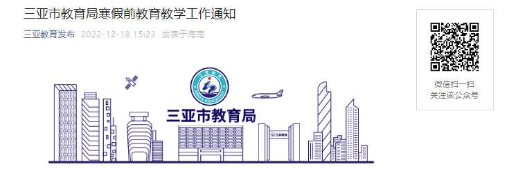 �ҳ����գ�2022�꺣����������Сѧ���׶�԰�＾ѧ�ں��ٷż�ʱ�乫����12��19����