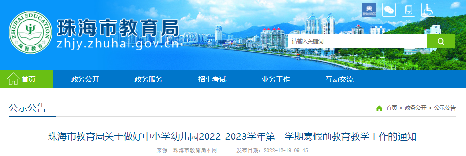 �úڰ壡2022-2023ѧ���һѧ�ڹ㶫�麣��Сѧ���ٷż�ʱ�䷢����1��8����