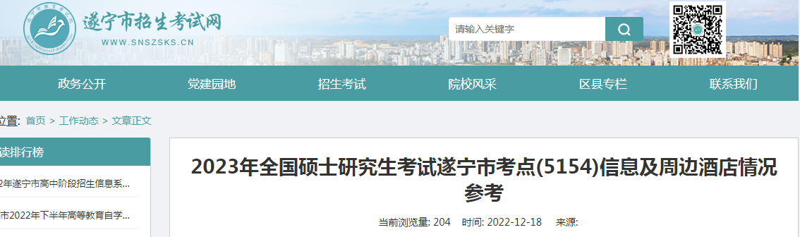 2023��ȫ��˶ʿ�о��������Ĵ������п���(5154)��Ϣ���ܱ߾Ƶ����������ͼ�����㣩