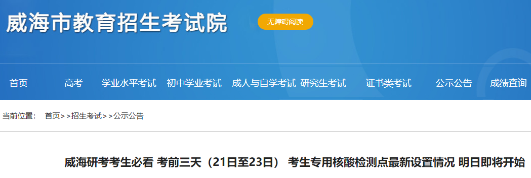 2023��ɽ���������к���������ù��� ���ʱ��Ϊ12��21����23��