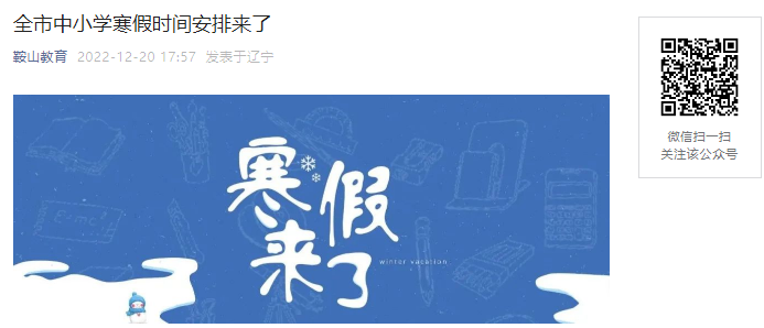 �ٿ���2023��������ɽ����Сѧ���ٷż�ʱ�䰲�ŷ�����1��16����ź��١�