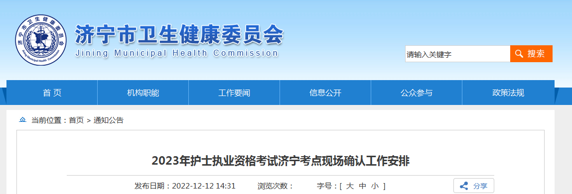 2023ɽ㻤ʿʸԱֳȷϹš20221217-30ա