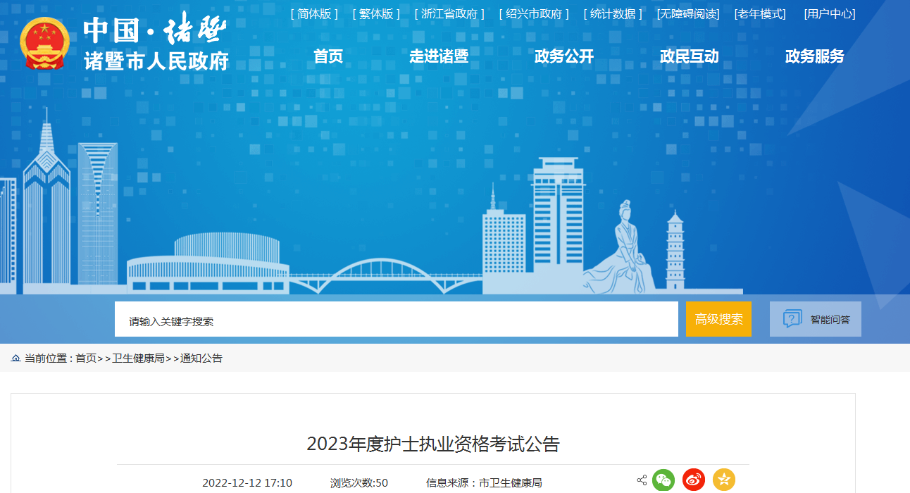 2023㽭BdTo(h)ʿ(zh)I(y)Yԇ桾20221226-30լF(xin)_J(rn)