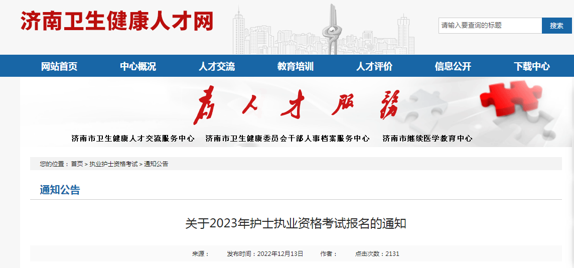 2023ɽϻʿִҵʸԱ֪ͨ20221227ֳȷϡ