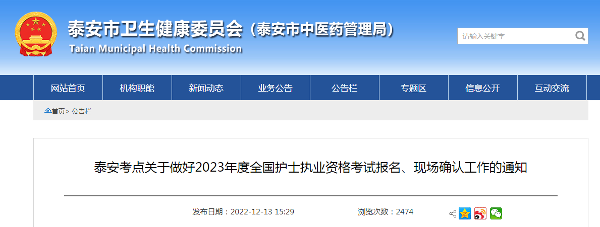 2023ɽ̩ʿʸԱֳȷϹ֪ͨ20221230սֹȷϡ