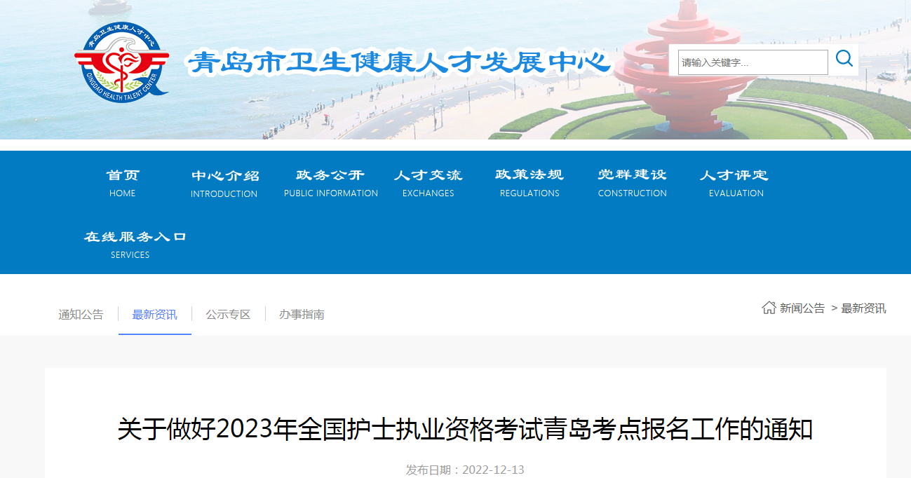 2023ɽൺʿִҵʸԱ֪ͨ20221220-28ֳȷϡ