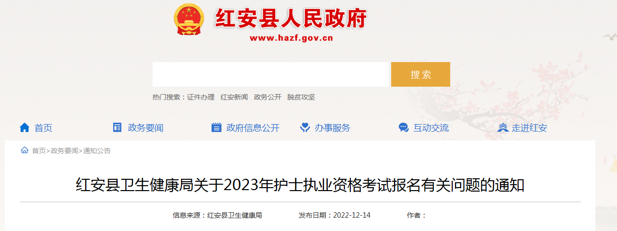 2023年湖北黄冈红安县护士执业资格考试报名通知【2022年12月26-28日现场确认】