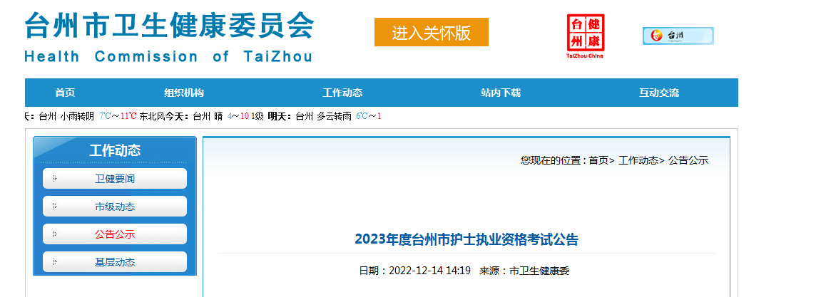 2023㽭_o(h)ʿ(zh)I(y)Yԇ桾20221215-30Ո(bo)F(xin)_J(rn)