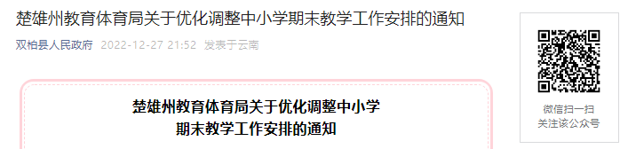 �ٲ��գ�2022-2023ѧ�����ϳ�������Сѧ���ٷż�ʱ�������12��31����