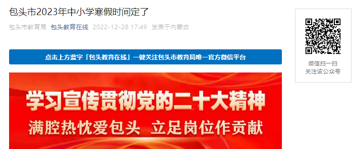 ����Ϥ��2023�����ɹŰ�ͷ����Сѧ���ٷż�ʱ���ö���1��7����ź��� 2��20�տ�ѧ��