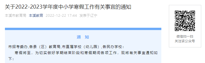 ����գ�2022-2023ѧ��������Ϫ��Сѧ���ٷż�ʱ�䷢����1��9����