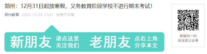 �ذ���2023�����֣����Сѧ���ٷż�ʱ�乫����12��31����ź��١�