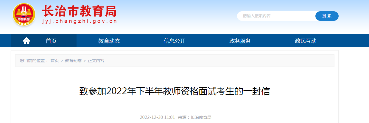 2022���°���ɽ�����ν�ʦ�ʸ����Կ�����һ���š�����ʱ��2023��1��7��-9�ա�