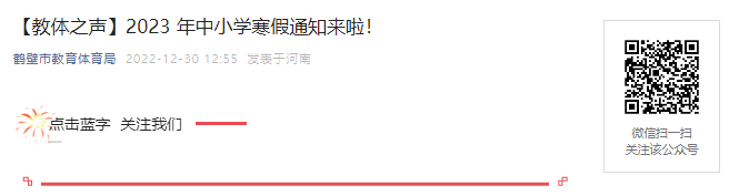 �úڰ壡2023����Ϻױ�����Сѧ���ٷż�ʱ����������1��7����