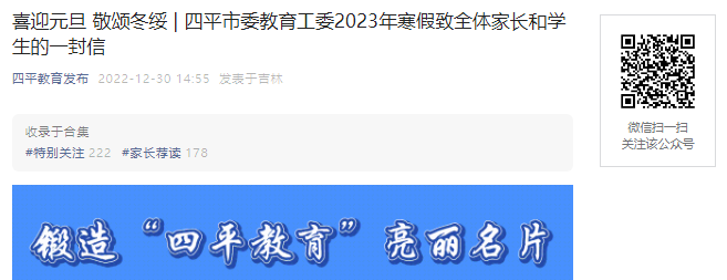 ����Ϥ��2023�꼪��ʡ��ƽ����Сѧ���ٷż�ʱ�䷢����1��3����ż� 2��20�տ�ѧ��