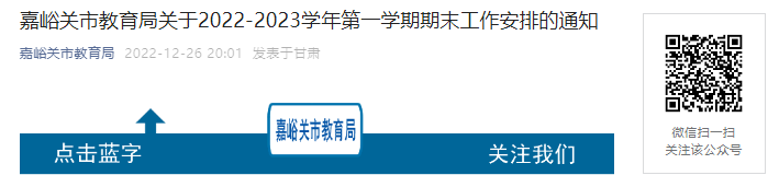 �ٿ���2022-2023ѧ���һѧ�ڸ����������Сѧ���׶�԰���ٷż�ʱ�䷢����1��6����