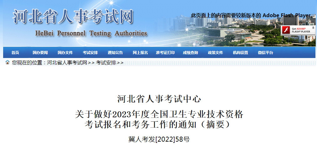 2023年河北卫生专业技术资格考试报名时间、条件及入口【2023年1月12日截止网上报名】
