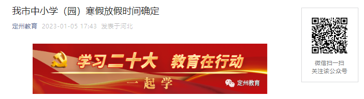 �ذ���2023��ӱ�������������Сѧ���׶�԰���ٷż�ʱ���ö���1��13����ż١�