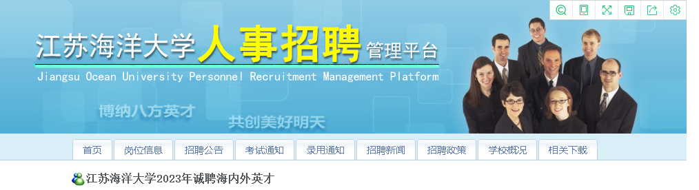2023年江苏海洋大学诚聘海内外英才（高层次优秀人才）
